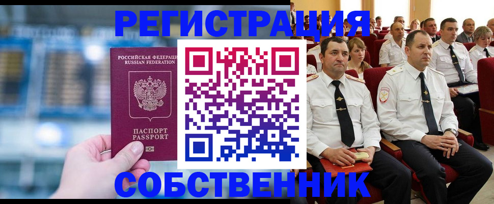 прописка от собственника в Усть-Куте