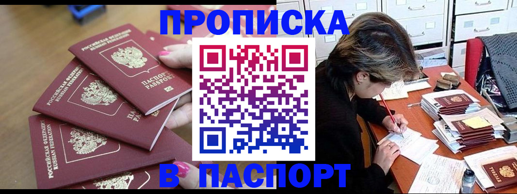 прописка штамп в Усть-Куте